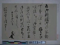 藏品(楠木正成筆（河內觀心寺藏）)的圖片